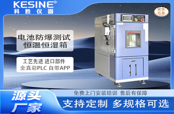 电池防爆测试恒温恒湿箱.jpg