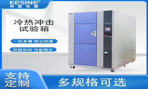 冷热冲击试验箱.png