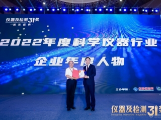 ACCSI2023公布2022年度科学仪器行业企业年度人物 