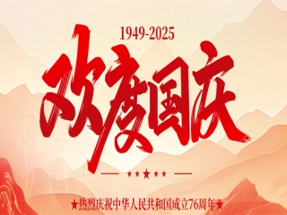 2025年国庆、中秋节放假通知-科胜仪器
