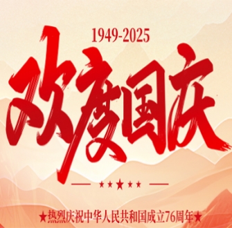 2025年国庆、中秋节放假通知-科胜仪器