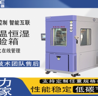 高低温湿热试验箱与快速温变试验箱核心差异