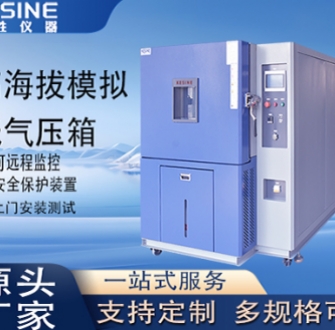 高海拔模拟低气压箱破解高海拔测试难题